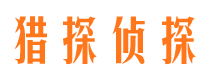 行唐侦探公司